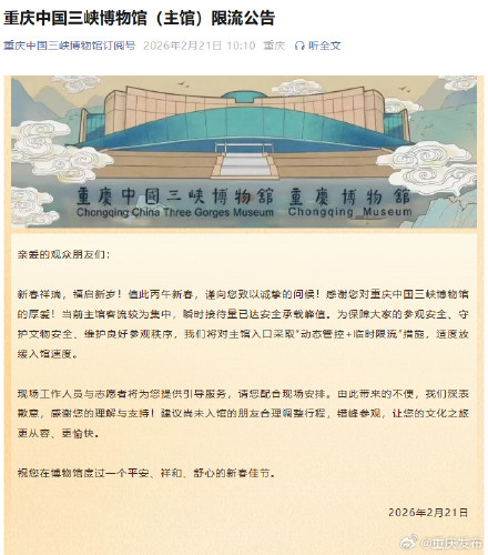 别跑空！重庆多个知名景区限流