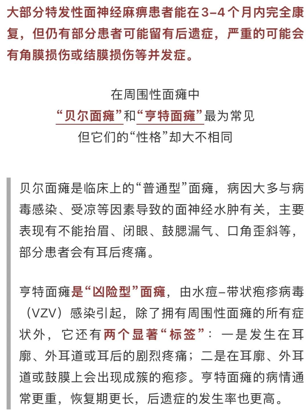 假期疯玩数日，19岁小伙一夜之间脸歪了！警惕这些刺激