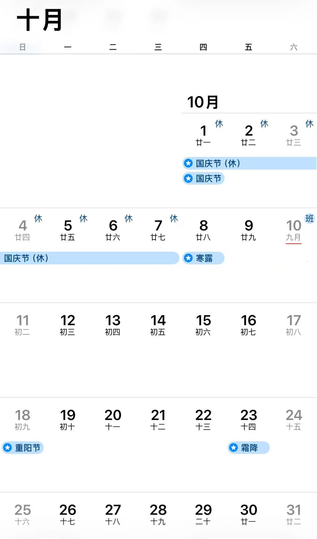 “今年所有法定假日全与周末重合”，冲上热搜