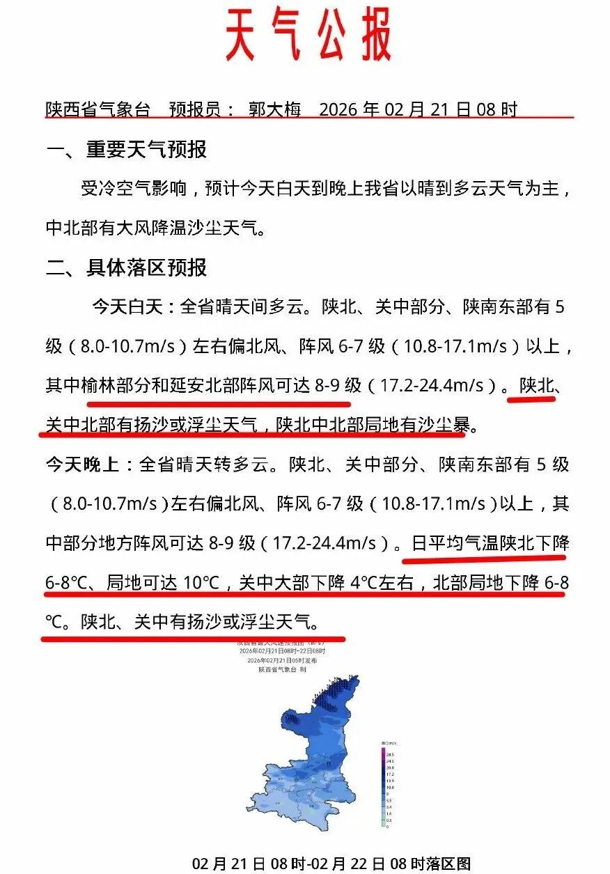 陕西今夜迎大范围雨雪降温！局地降温10℃，雨夹雪、小到中雪、局地大雪