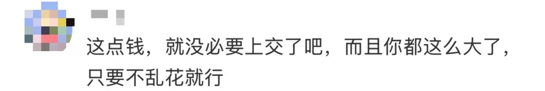 “妈妈让孩子上交2万压岁钱”，冲上热搜！网友热议