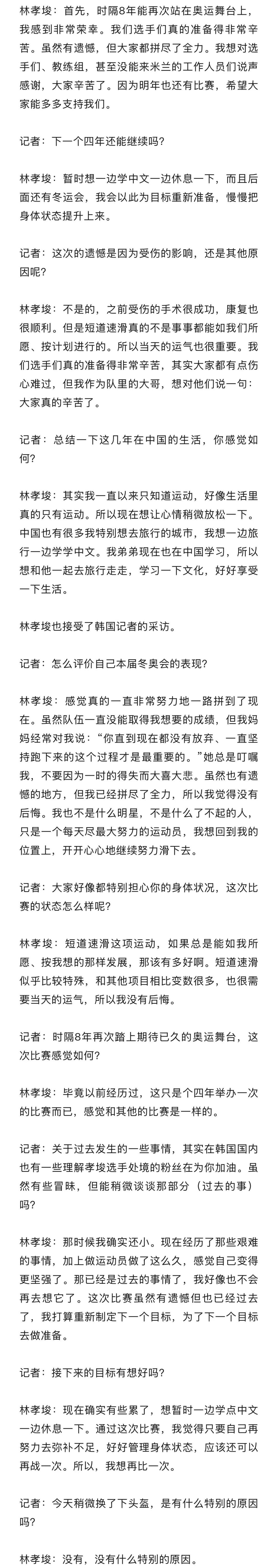 林孝埈：成绩不理想与伤病无关，想先休息一下四年后再战