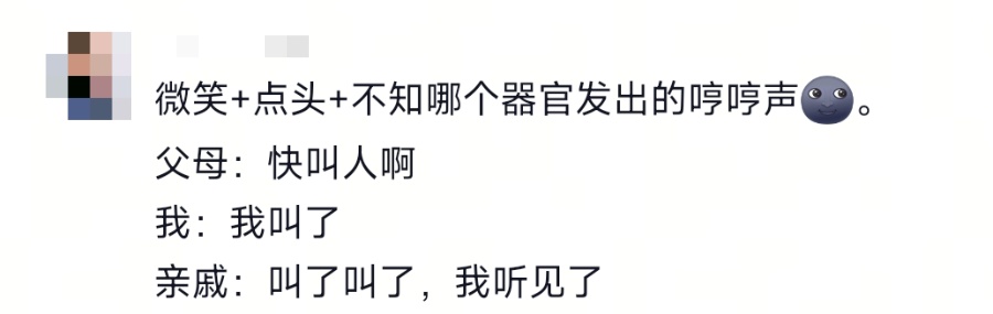 走亲戚不知道怎么称呼？网友：来了啊，嘿嘿，嘿嘿嘿