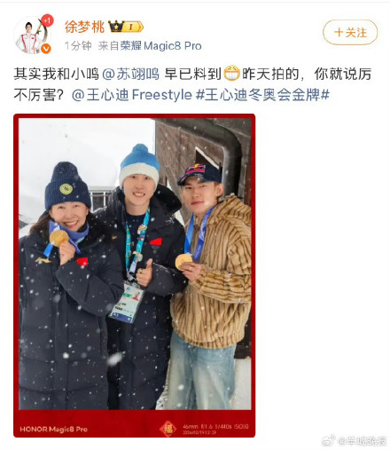 徐梦桃王心迪苏翊鸣三人合影