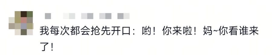 走亲戚不知道怎么称呼？网友：来了啊，嘿嘿，嘿嘿嘿