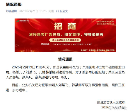 警方通报平顶山打人事件