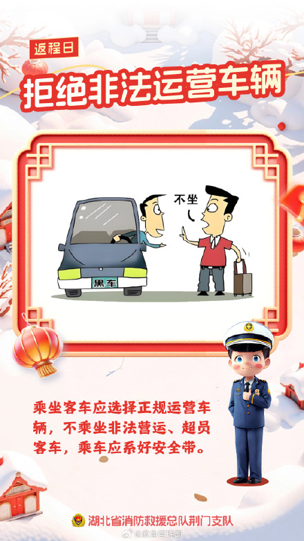 节日返程“高峰”注意这几个细节