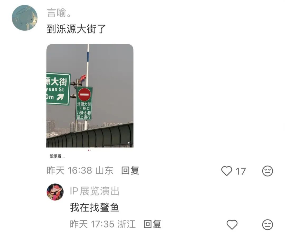 全网都在帮济南找“找鳌鱼”！意外被大风吹走，网友：一遇风云便化龙