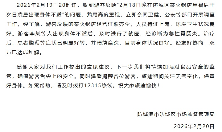 广西防城港通报多人火锅店用餐后上吐下泻：双方已和解