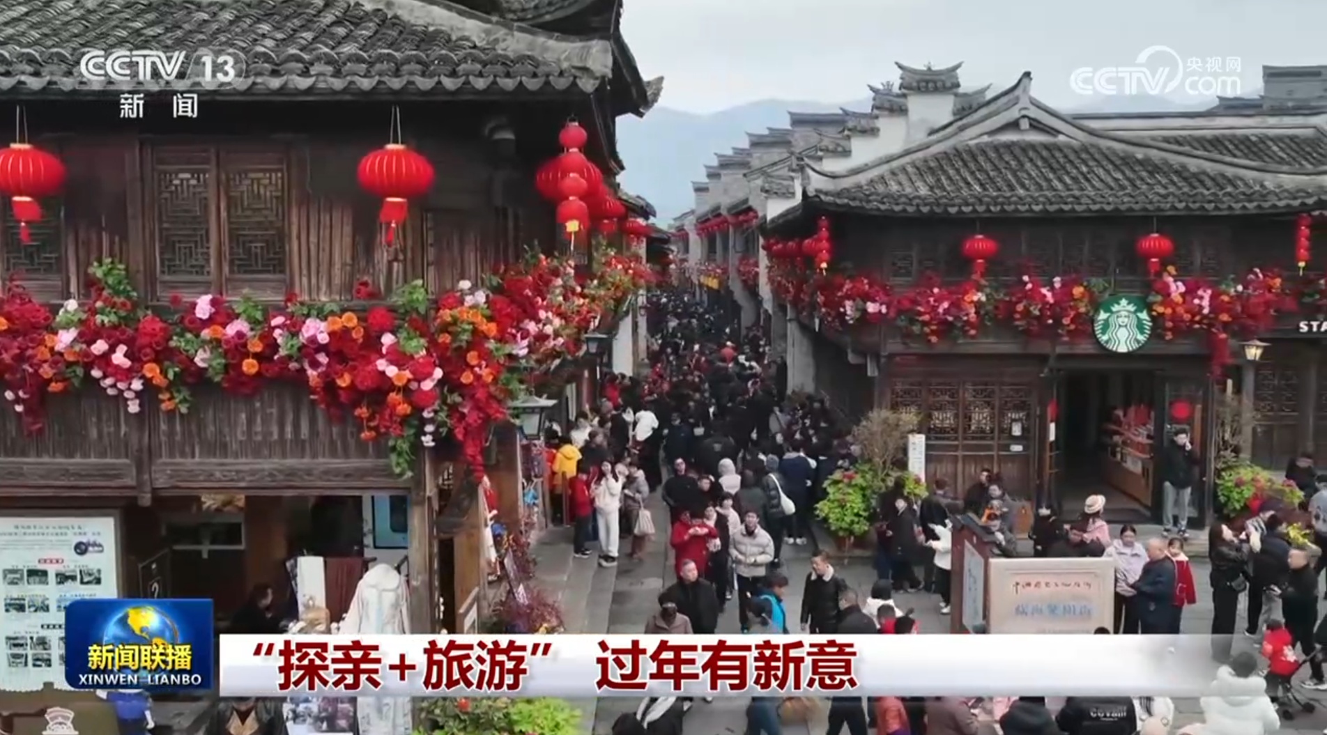 “探亲+旅游” 过年有新意