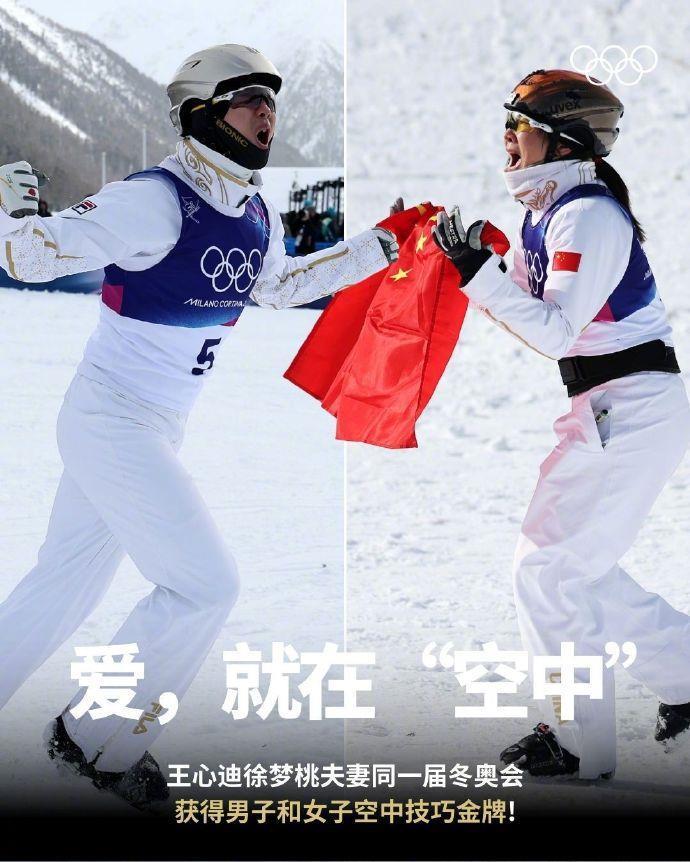 空中技巧再冲金！“金牌夫妻”携手出战