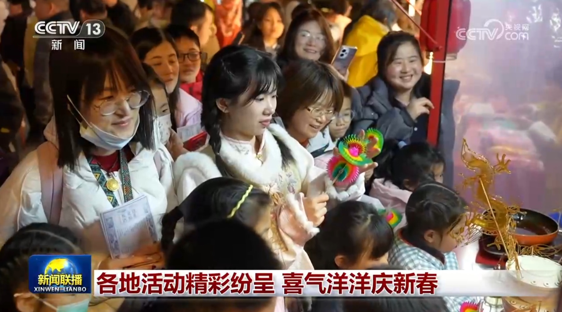 各地活动精彩纷呈 喜气洋洋庆新春