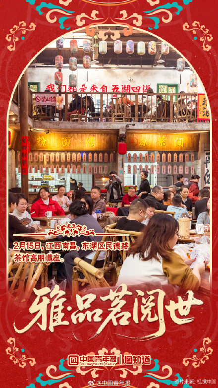 过年的N种打开方式