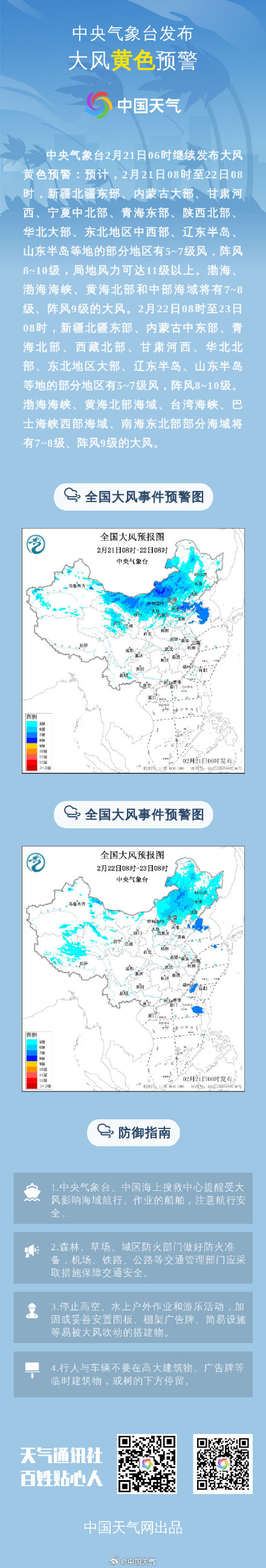 寒潮、暴雪、大风、沙尘暴预警四连发