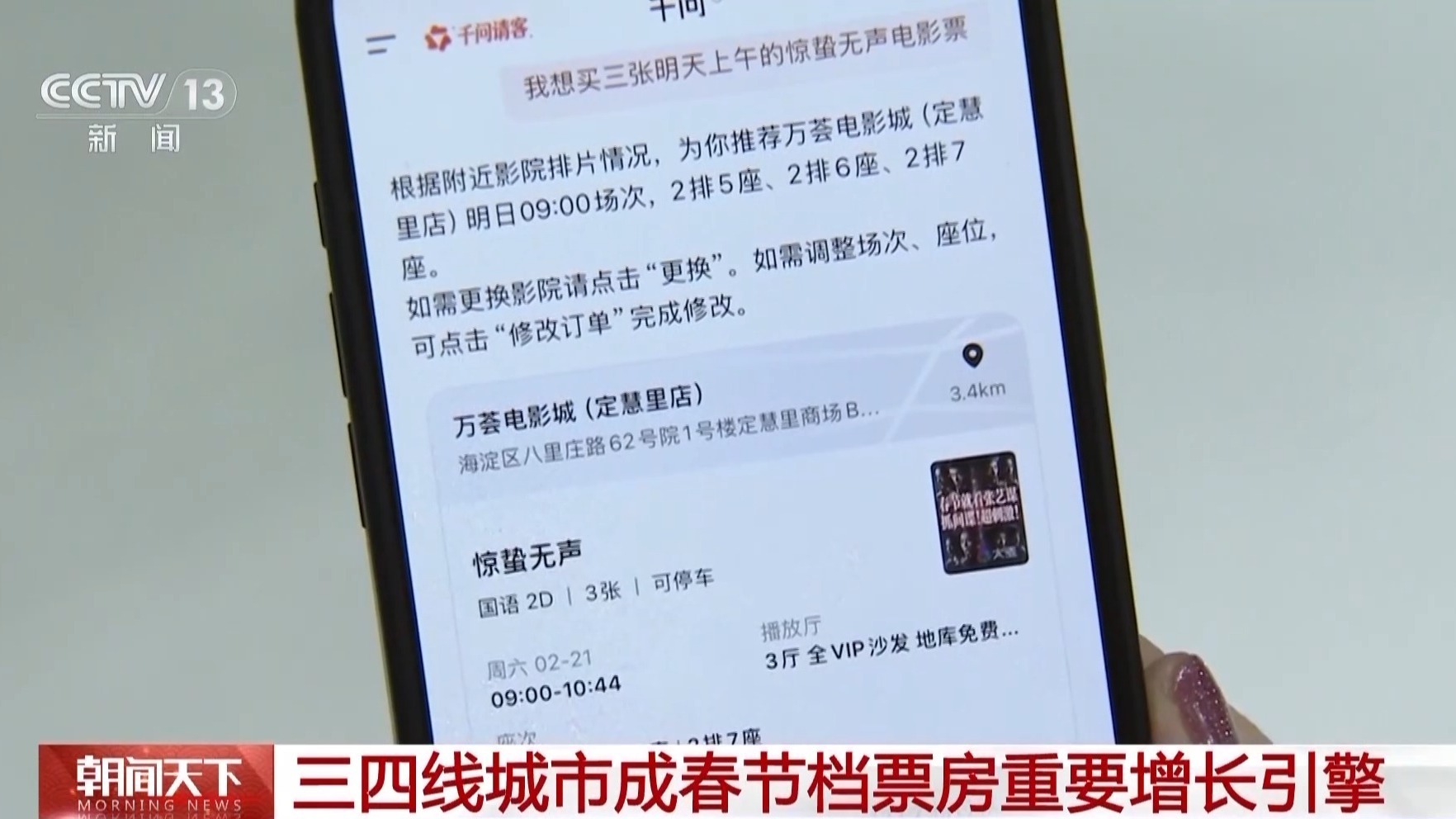 突破70亿！2026中国电影票房暂列全球第一