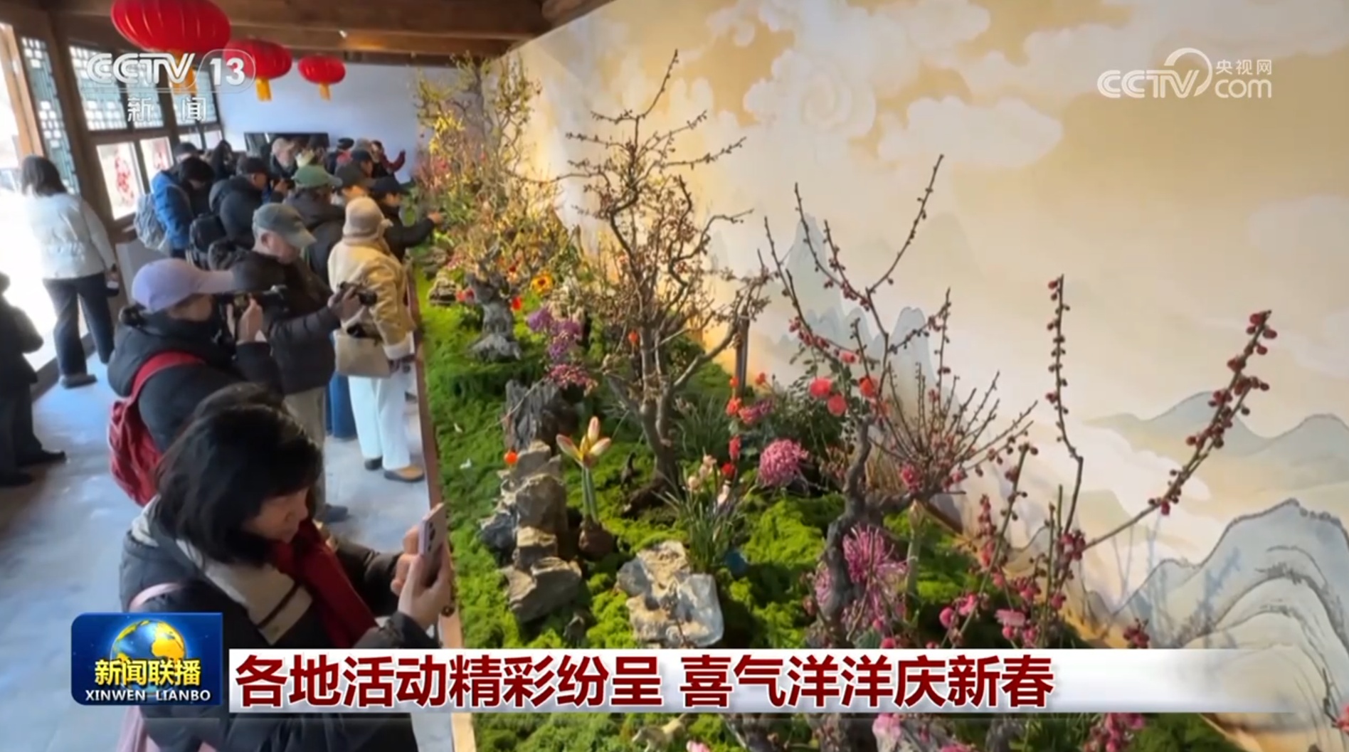 各地活动精彩纷呈 喜气洋洋庆新春