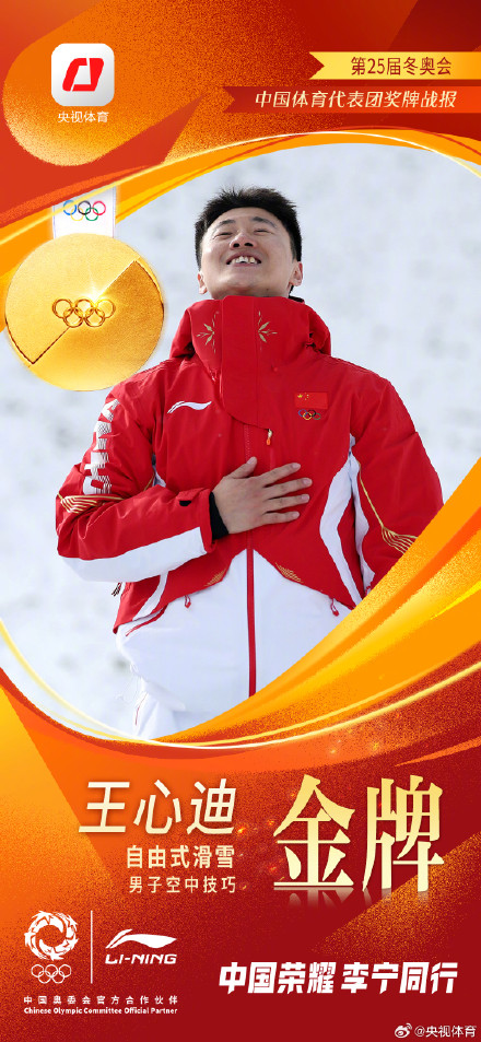 王心迪夺中国体育代表团第4金