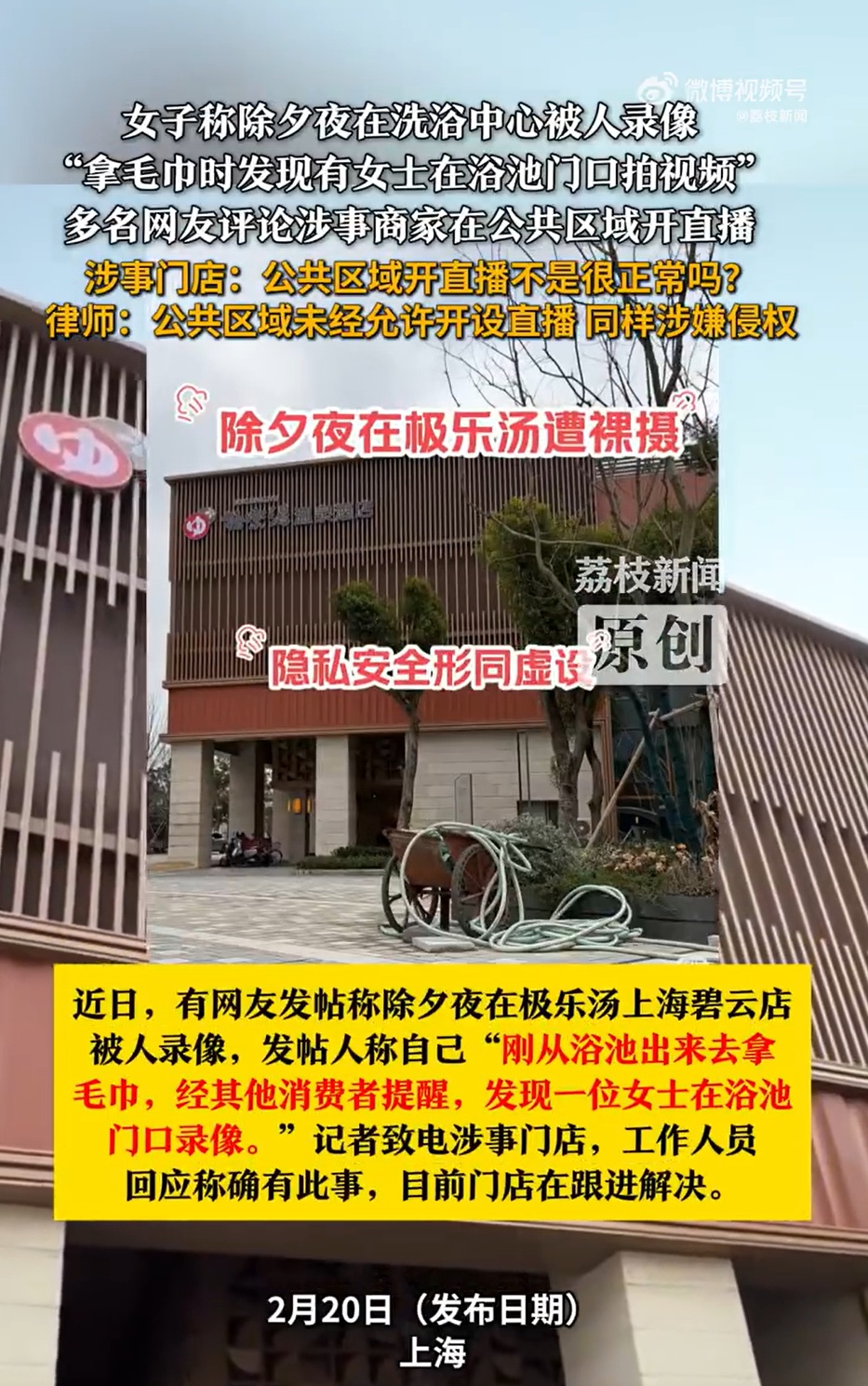 女子除夕夜在洗浴中心浴池门口被人录像,洗浴中心称公共区域直播很正常,律师解读 女子除夕夜在洗浴中心浴池门口被人录像,洗浴中心称公共区域直播很正常,律师解读