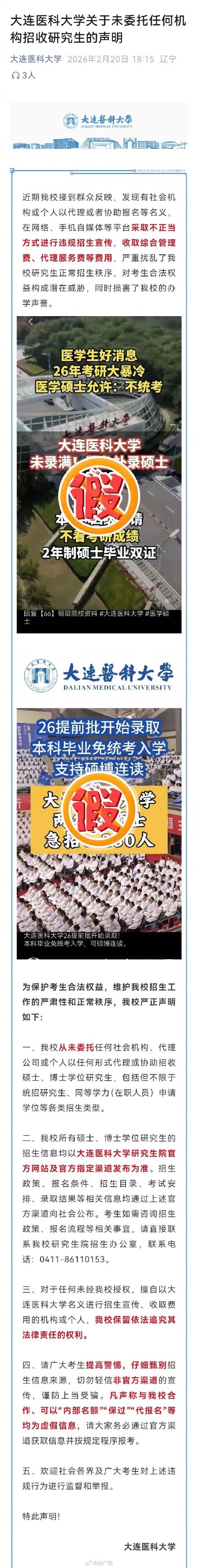 大连一大学免统考补录硕士系谣言