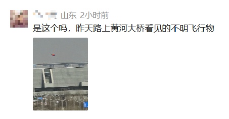 巨型空飘鳌鱼因大风意外“飞走”，全网都在帮济南“找”