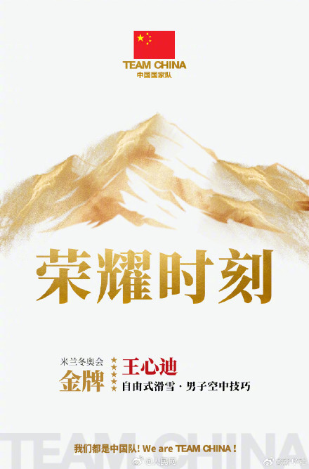 同登巅峰！王心迪徐梦桃奥运双金夫妻
