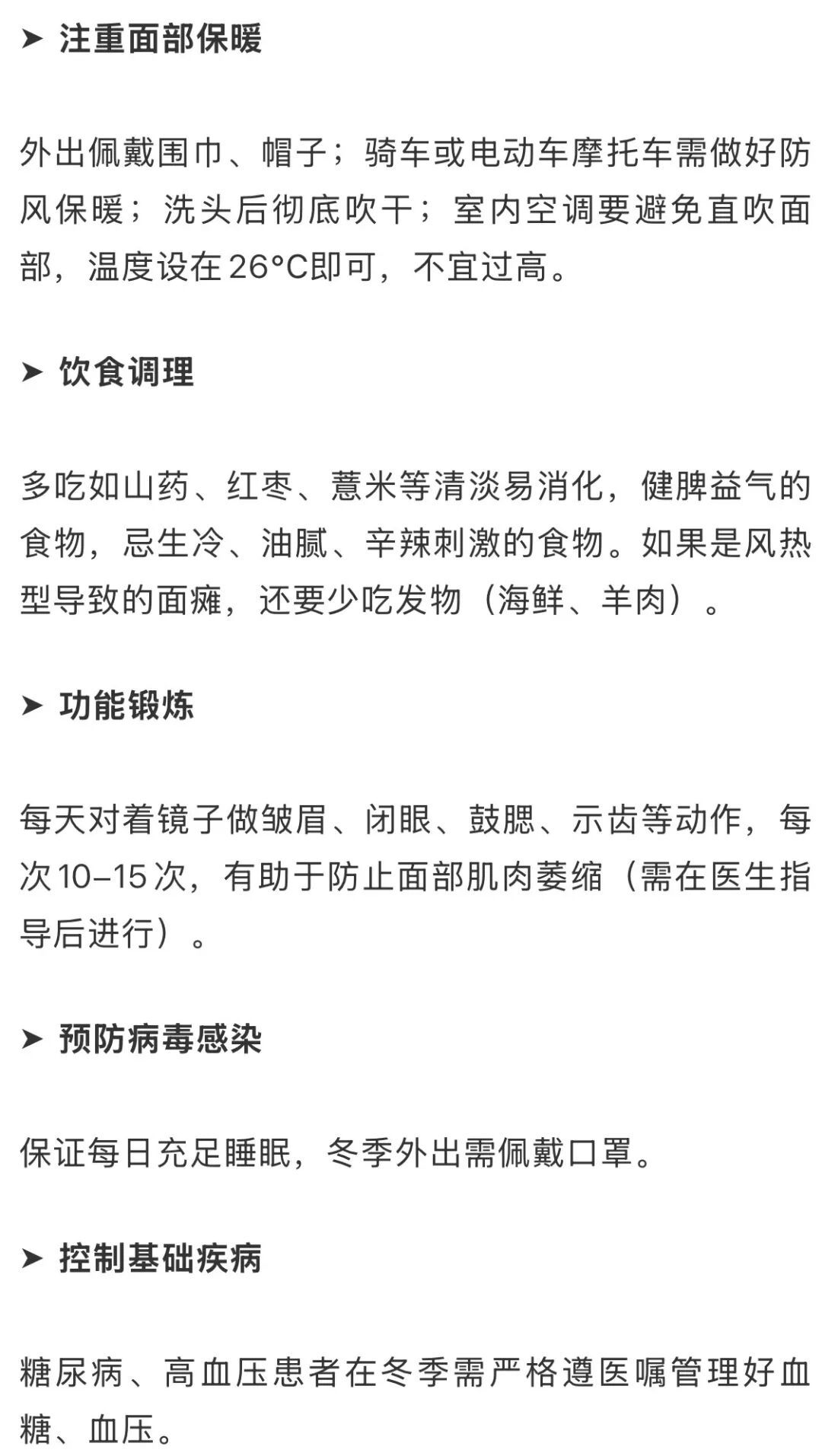 假期疯玩数日，19岁小伙一夜之间脸歪了！警惕这些刺激