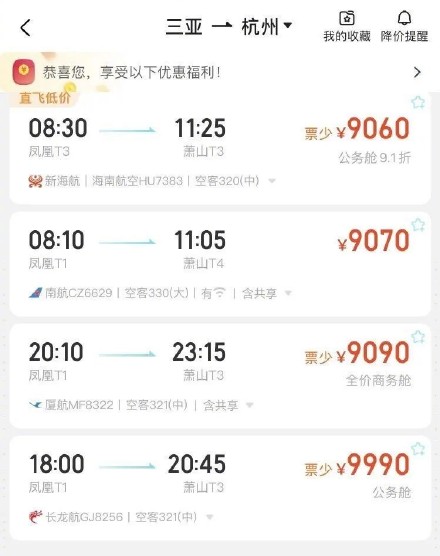 三亚返程机票逼近上万元