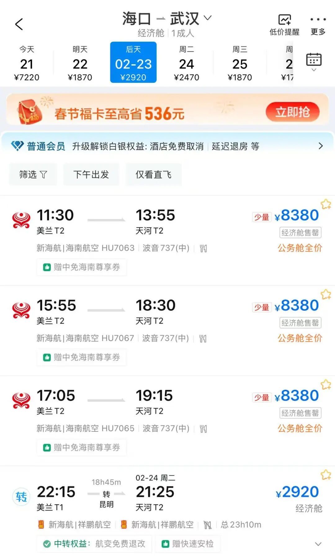 售罄，告急！机票价格超万元，武汉人请提前准备