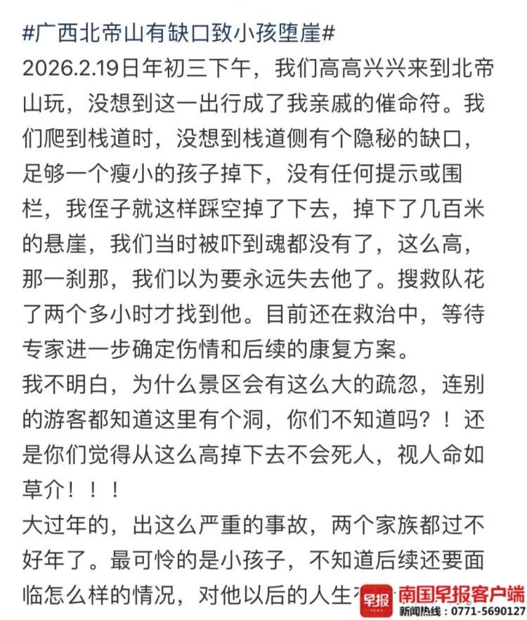 10岁男孩在广西贵港北帝山景区游玩时突发坠崖,部门回应:已督促景区整改 10岁男孩在广西贵港北帝山景区游玩时突发坠崖,部门回应:已督促景区整改