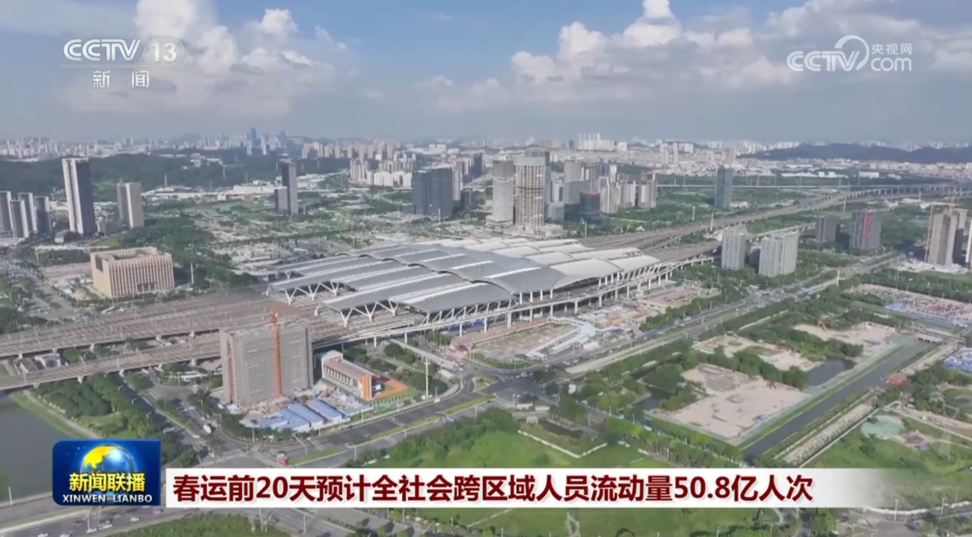 春运前20天预计全社会跨区域人员流动量50.8亿人次