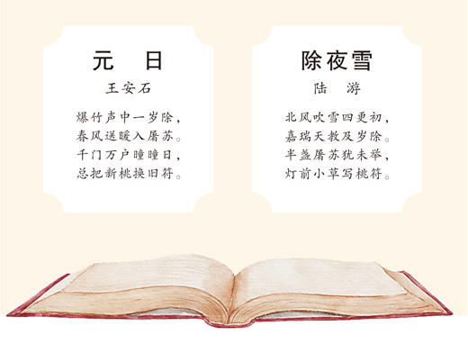 书里的“过年”是什么样的? 书里的“过年”是什么样的?