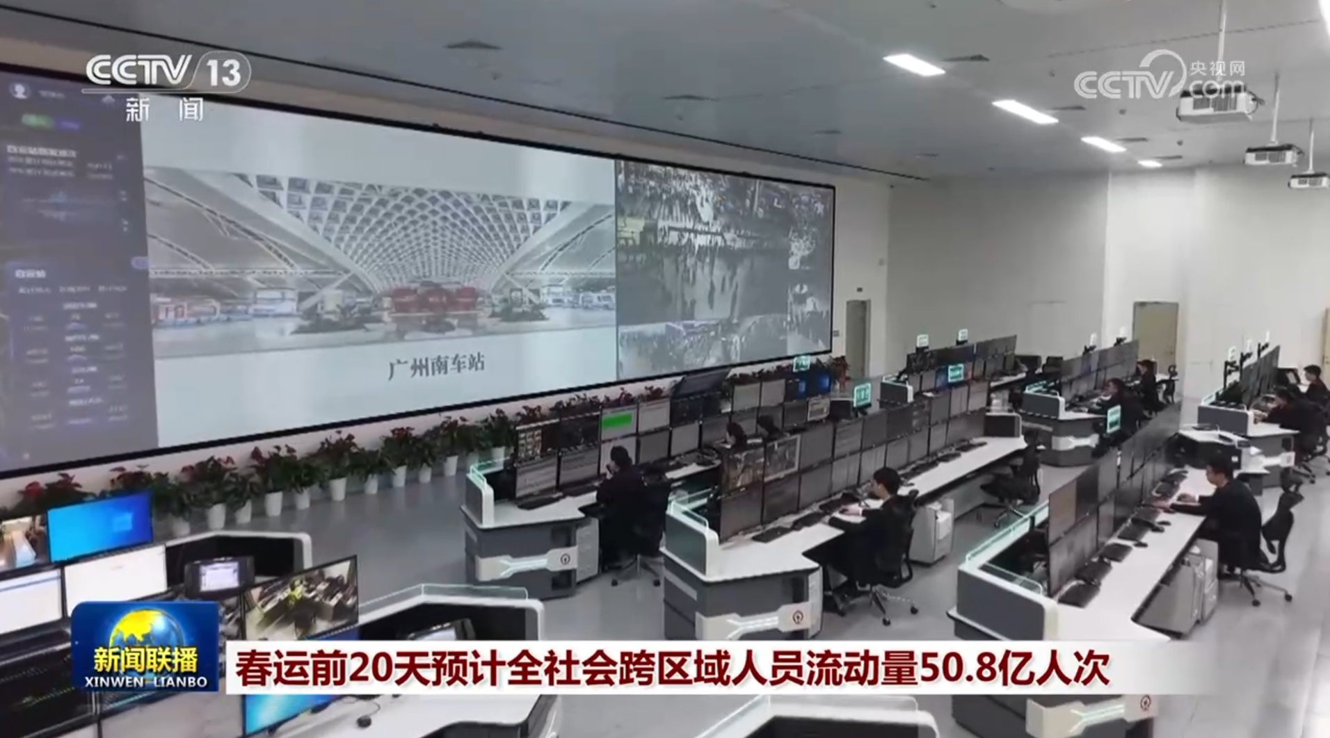 春运前20天预计全社会跨区域人员流动量50.8亿人次