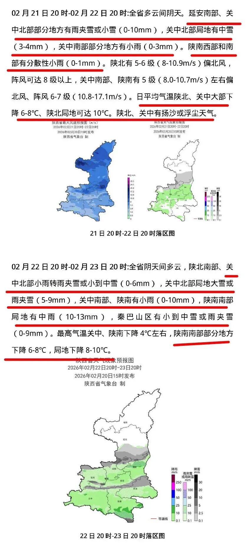 陕西今夜迎大范围雨雪降温！局地降温10℃，雨夹雪、小到中雪、局地大雪