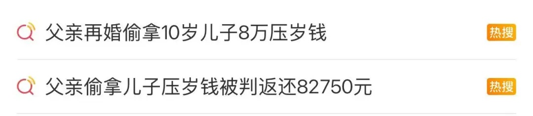 “妈妈让孩子上交2万元压岁钱”,冲上热搜!网友热议...... “妈妈让孩子上交2万元压岁钱”,冲上热搜!网友热议......