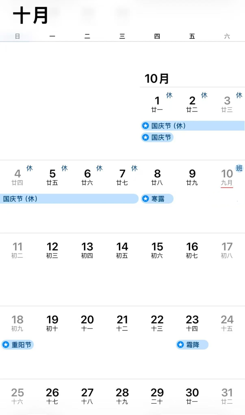 “今年法定假日与周末重合”，冲上热搜！