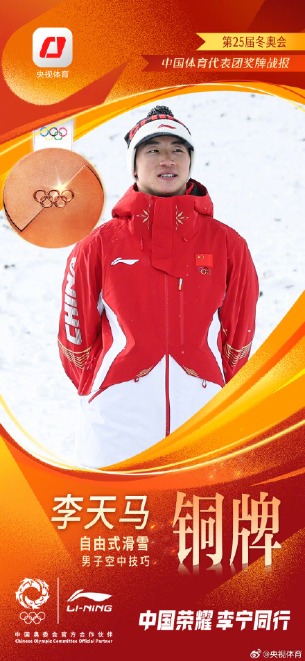 王心迪夺中国体育代表团第4金