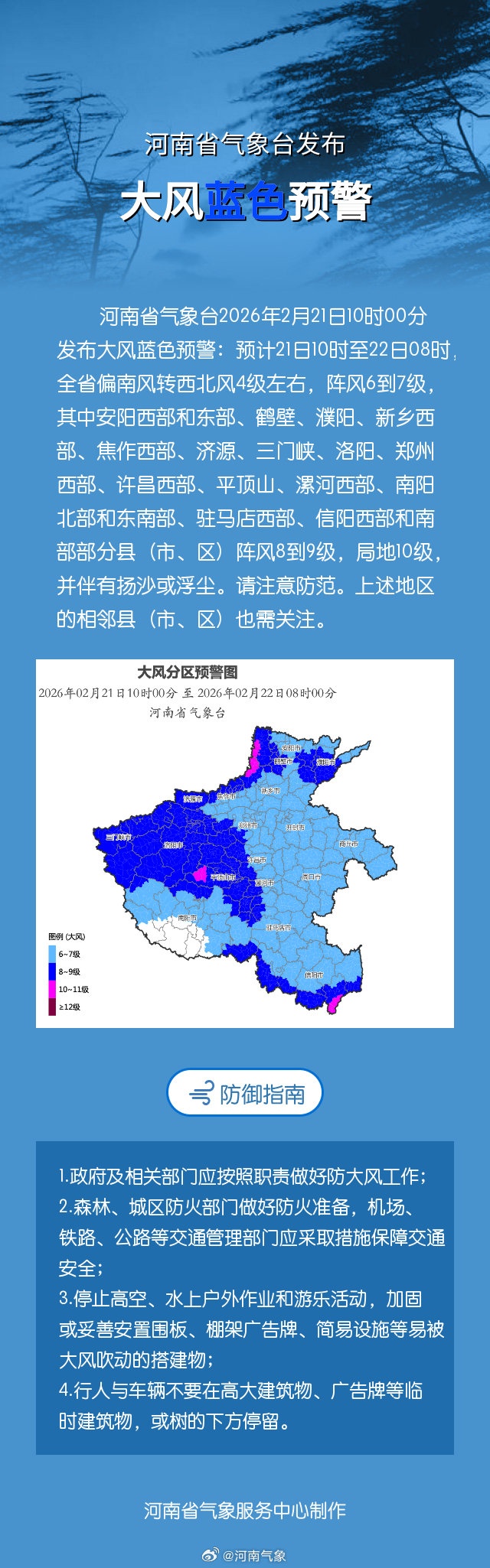 大风、大雪、大降温!暖意结束,河南天气骤变 大风、大雪、大降温!暖意结束,河南天气骤变