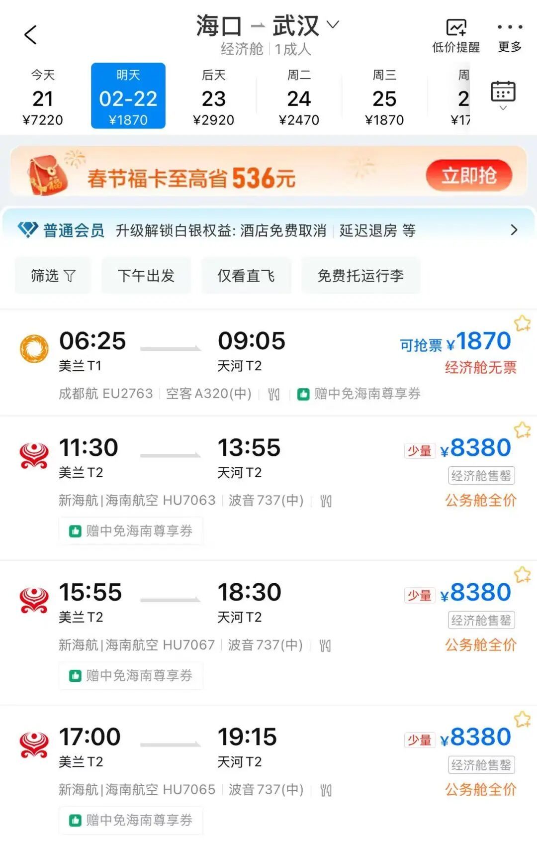 售罄，告急！机票价格超万元，武汉人请提前准备