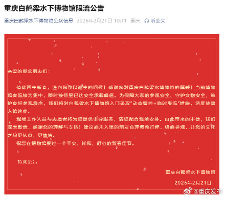 别跑空！重庆多个知名景区限流