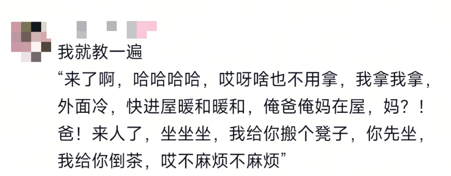 走亲戚不知道怎么称呼？网友：来了啊，嘿嘿，嘿嘿嘿
