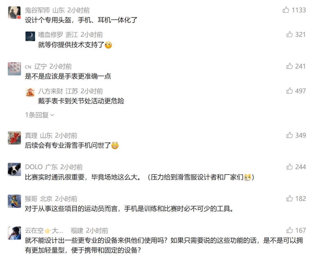 这道题火了！“手机致伤”，滑雪比赛为啥非得带手机？