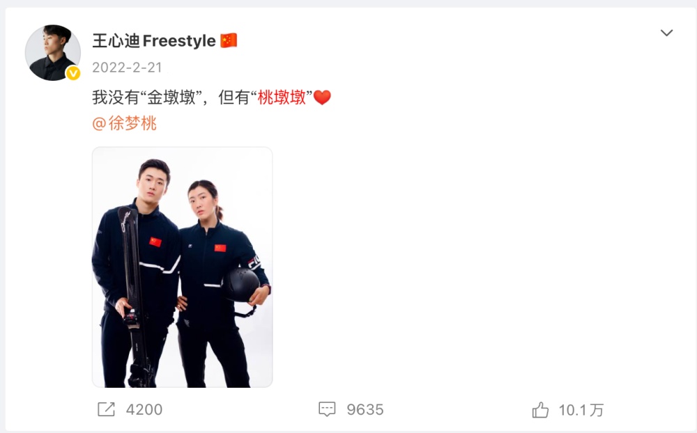 今天傍晚，“桃心夫妇”再冲金！