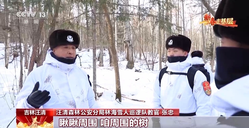 年轻民警化身“林海雪人” 在把面包变“雪糕”的极寒中守护生态安全