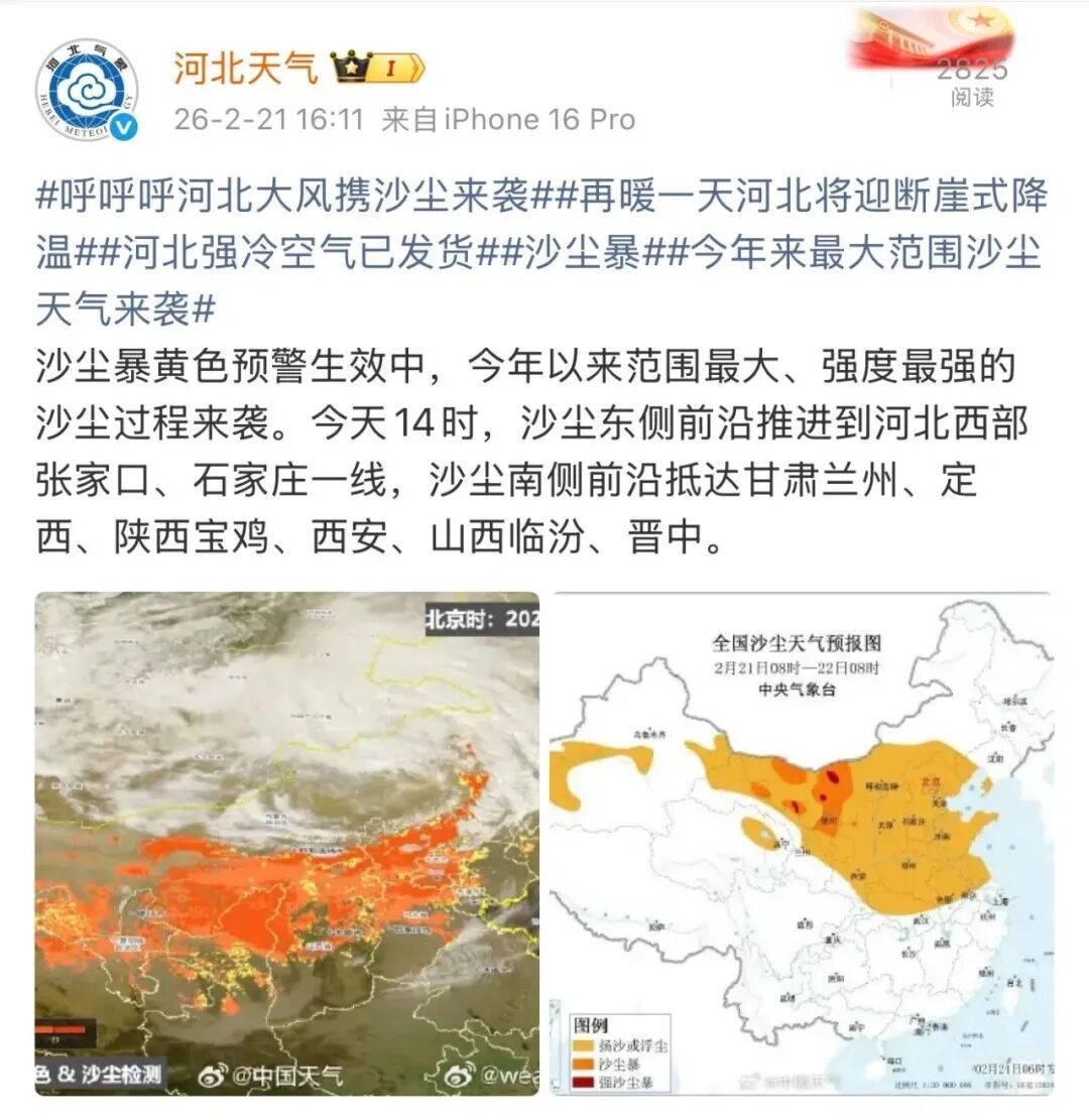 关好门窗！沙尘已入境河北，很快就到石家庄