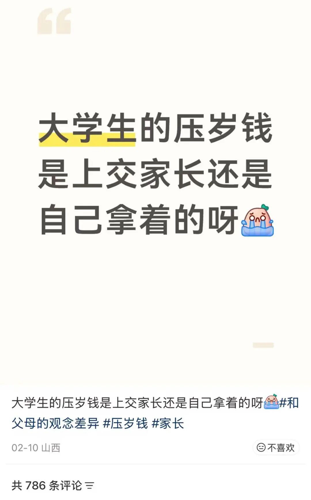 “妈妈让孩子上交2万压岁钱”，冲上热搜！网友热议