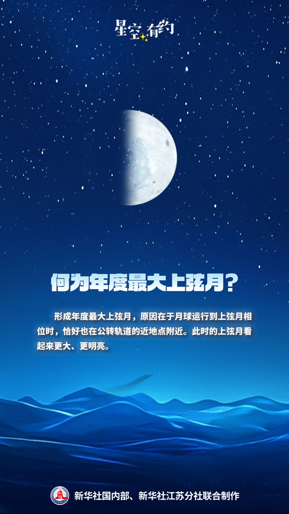 大年初八上演今年最大上弦月