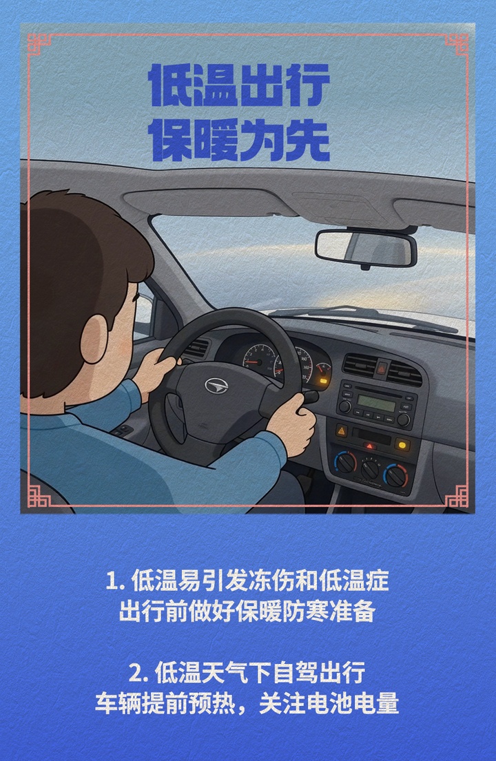 北方降温、南方有雨，春运返程这些准备要做好