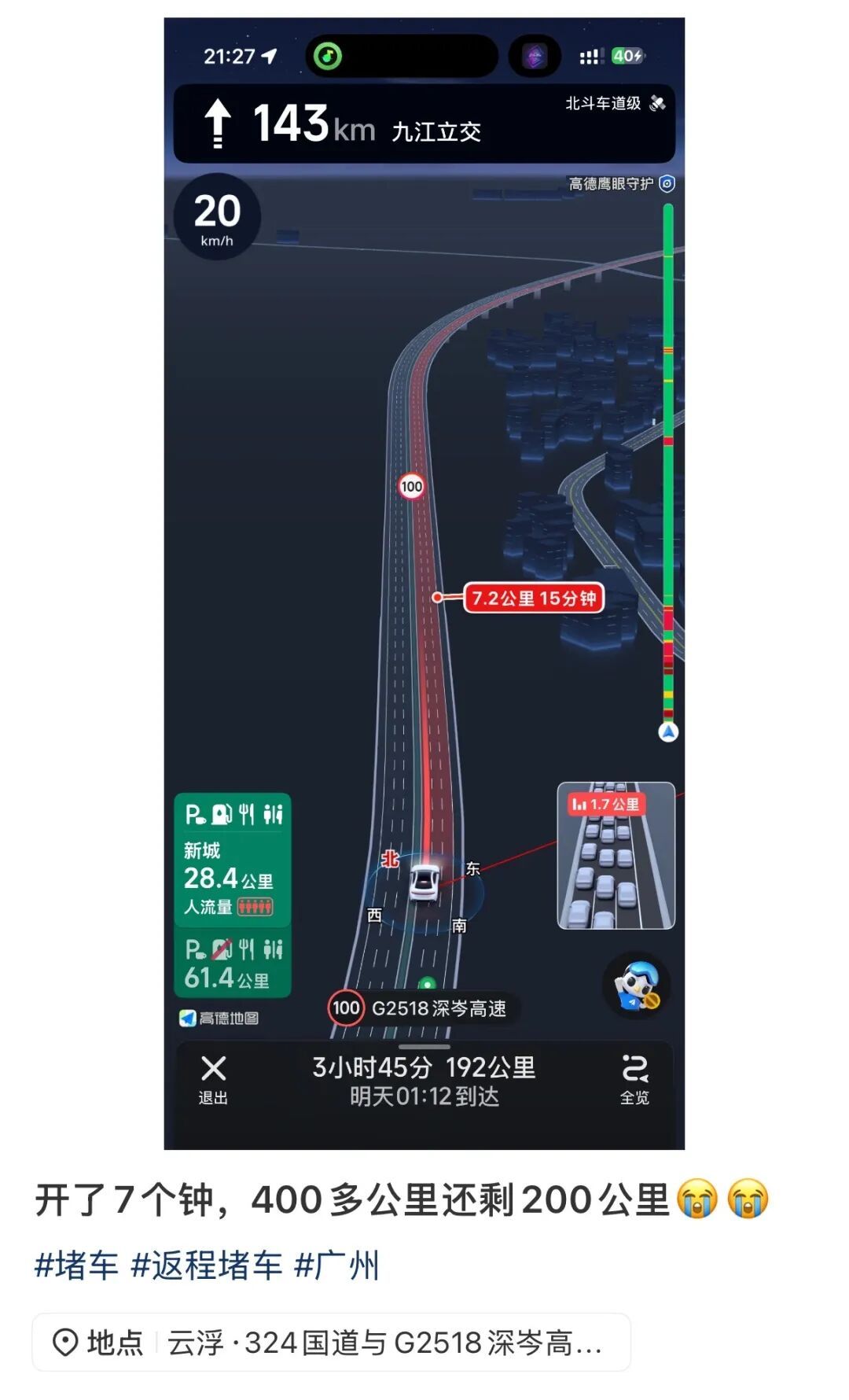 600公里开了16.5个小时才到家!广州第一波返程高峰已到来,网友:已堵哭 600公里开了16.5个小时才到家!广州第一波返程高峰已到来,网友:已堵哭