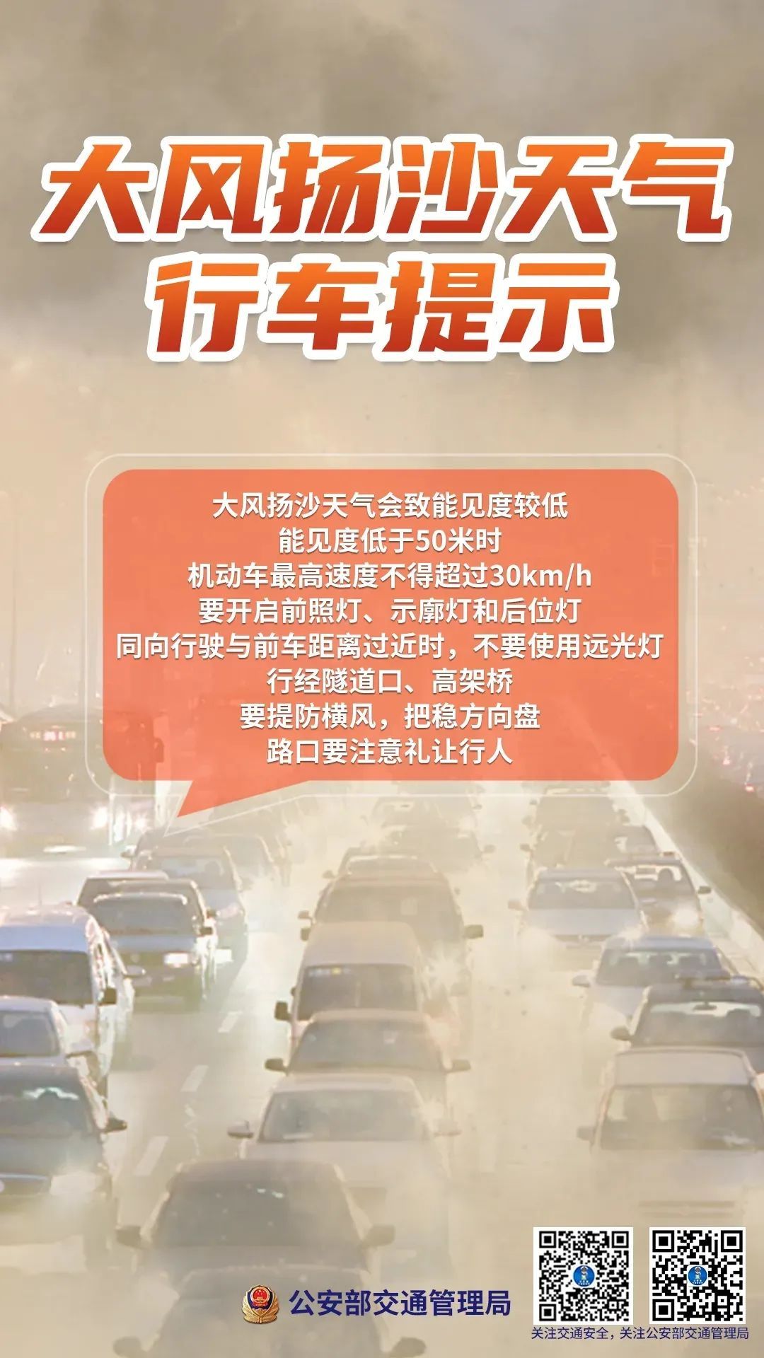 寒潮、大风、沙尘暴预警持续生效中！自驾返程务必提防 | 预警