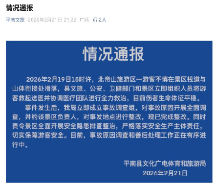 官方通报男孩景区游玩踩空坠崖